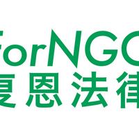ForNGO NGO Legal Research and Service Center, Shanghai