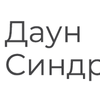 Ukrainian Down Syndrome Organization