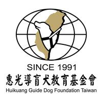 Huikuang Guide Dog Foundation Taiwan